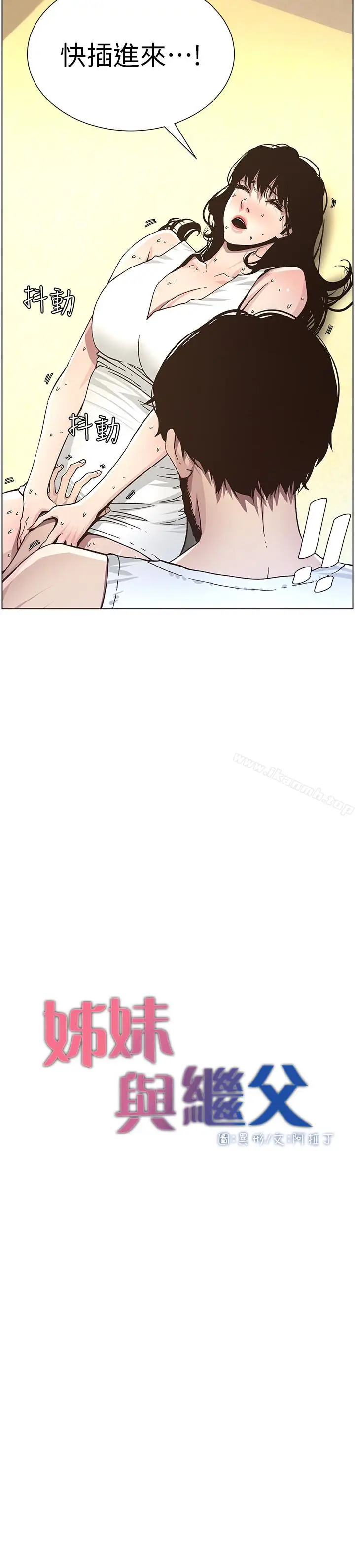 漫画《姊妹与继父》第34话第3张图
