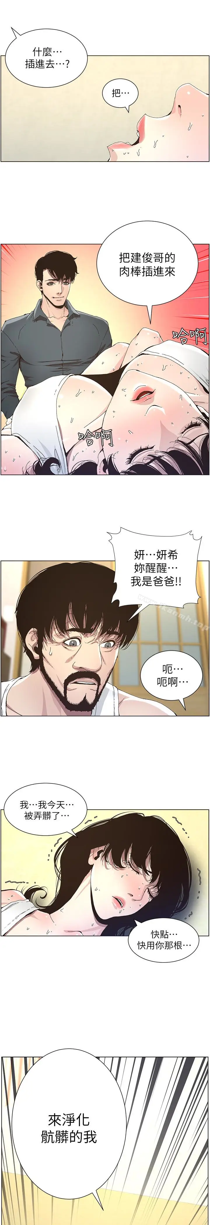 漫画《姊妹与继父》第34话第4张图