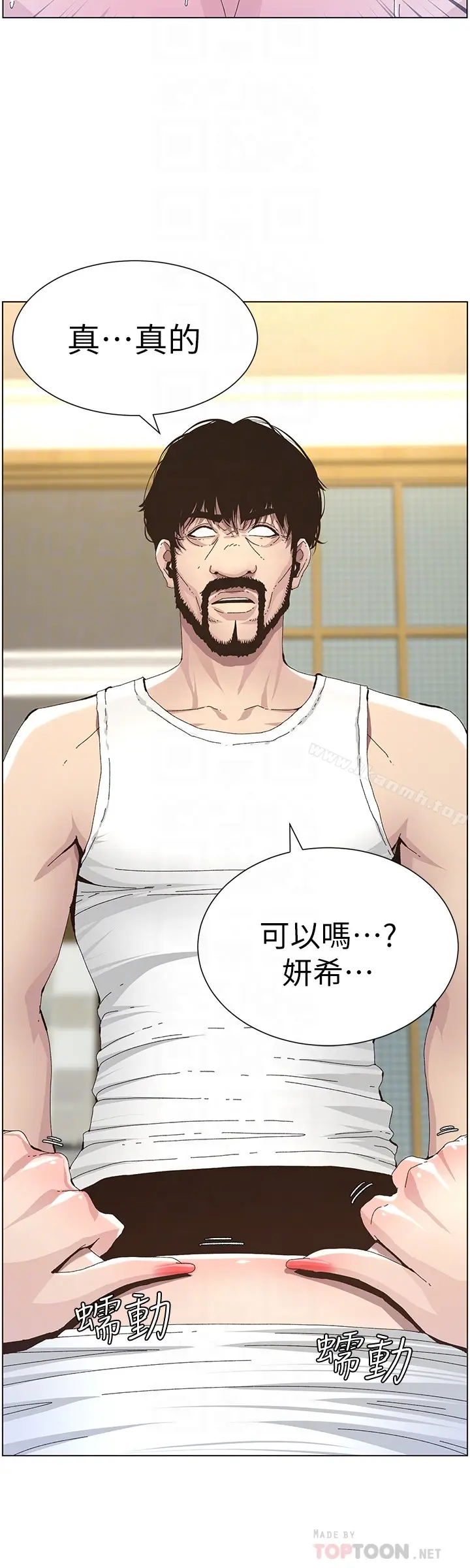 漫画《姊妹与继父》第34话第7张图