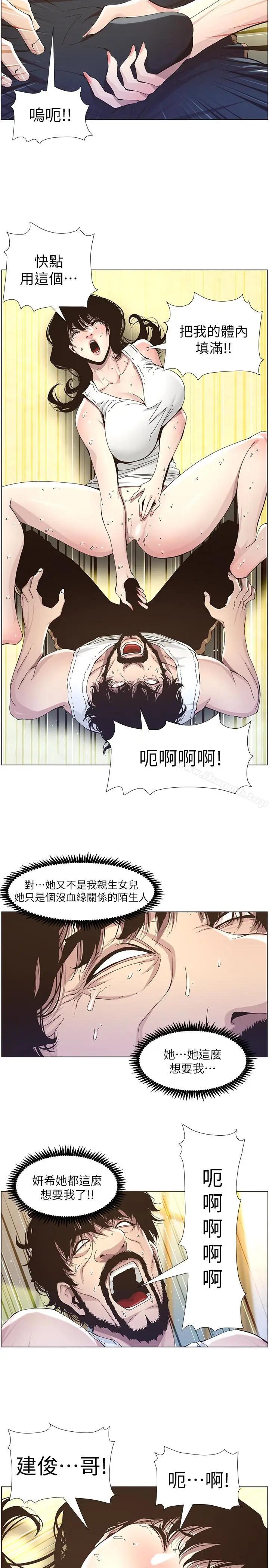 漫画《姊妹与继父》第34话第9张图