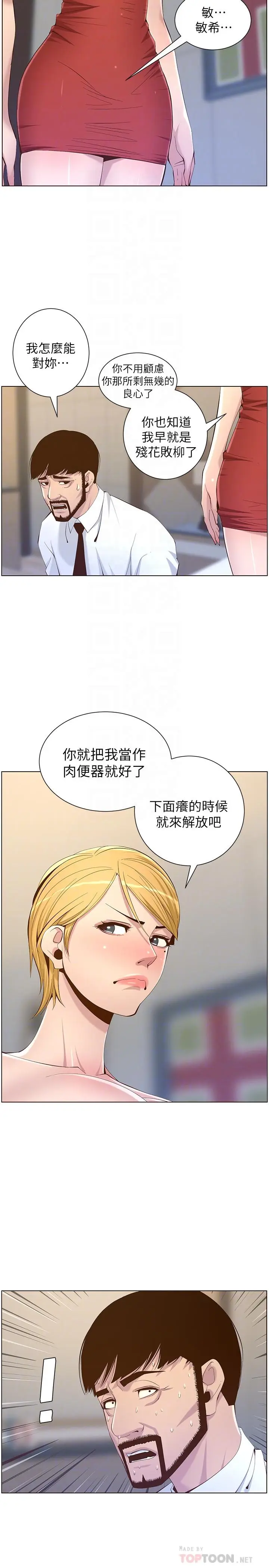 漫画《姊妹与继父》第69话第10张图
