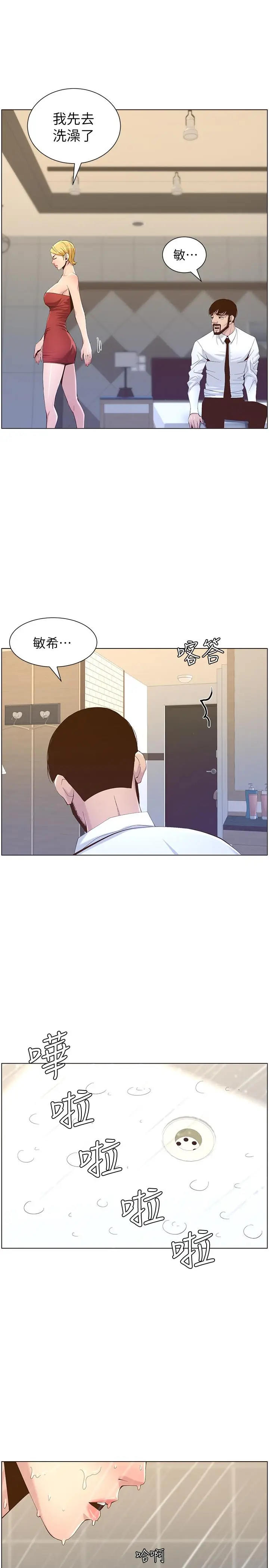 漫画《姊妹与继父》第69话第11张图