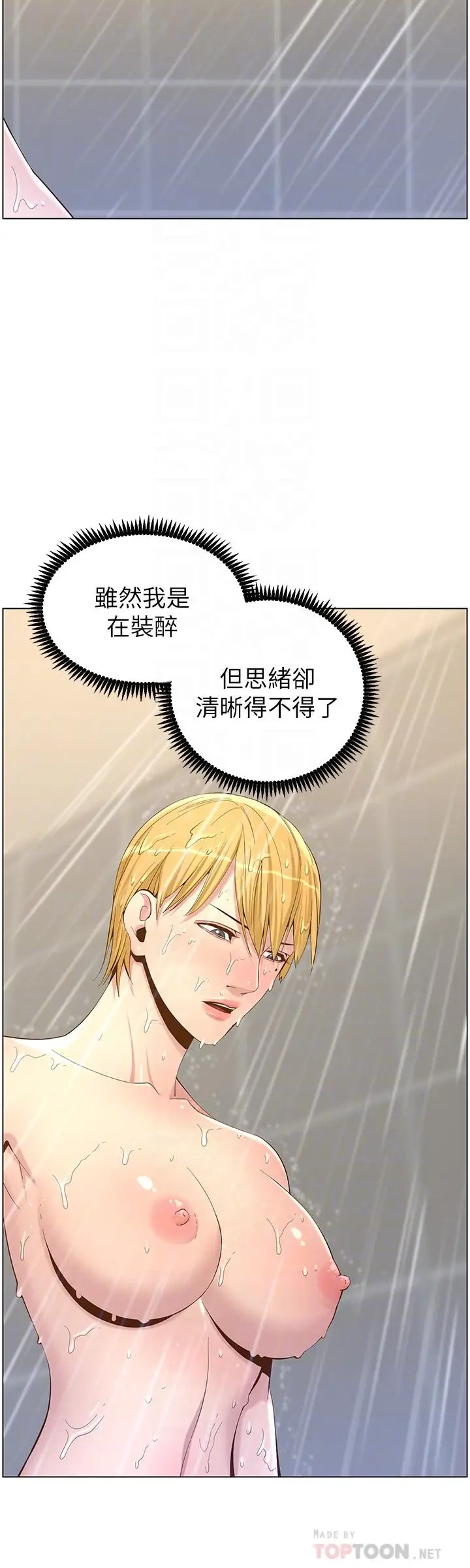 漫画《姊妹与继父》第69话第12张图