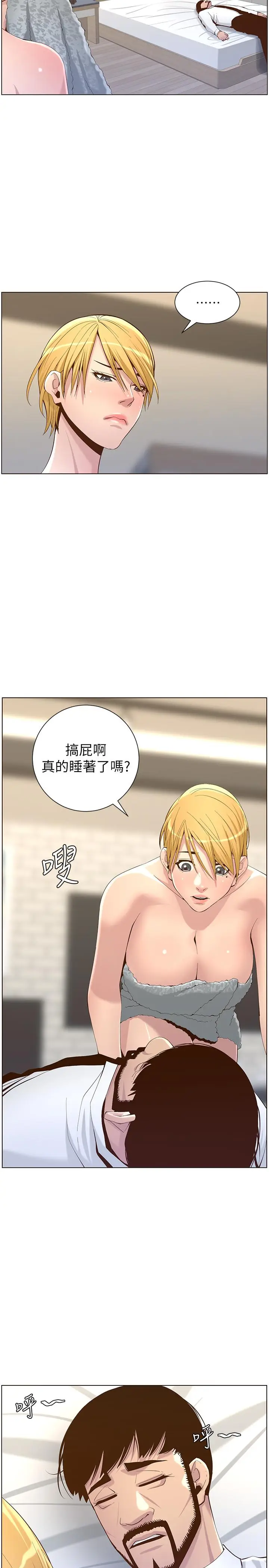 漫画《姊妹与继父》第69话第15张图
