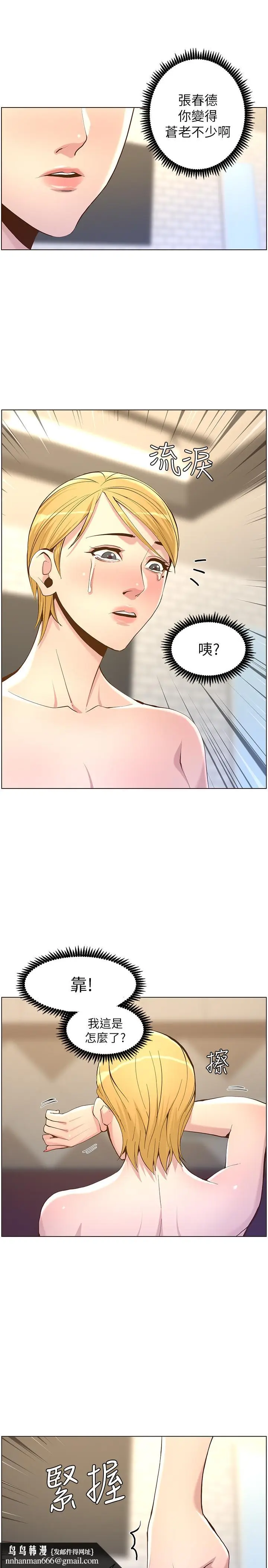 漫画《姊妹与继父》第69话第17张图