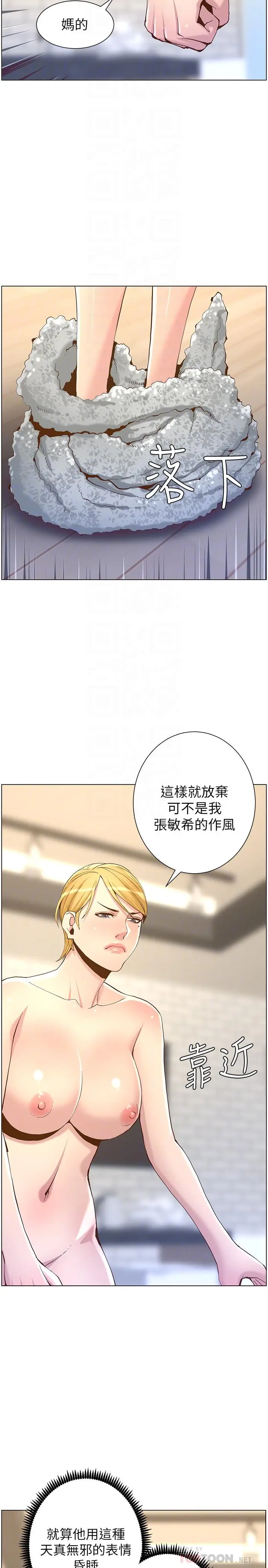 漫画《姊妹与继父》第69话第18张图