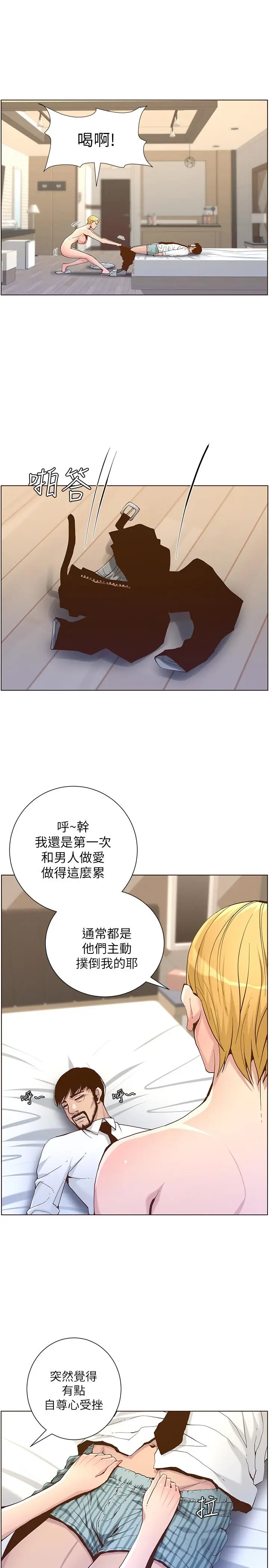 漫画《姊妹与继父》第69话第21张图
