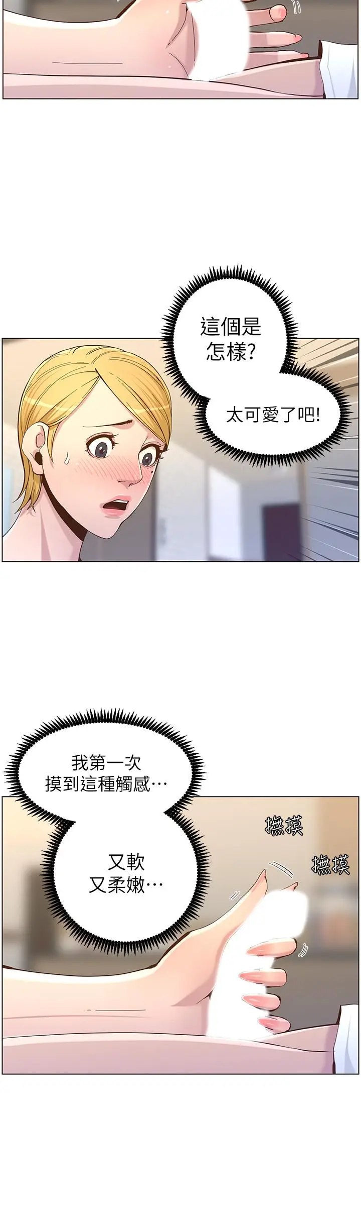 漫画《姊妹与继父》第69话第24张图