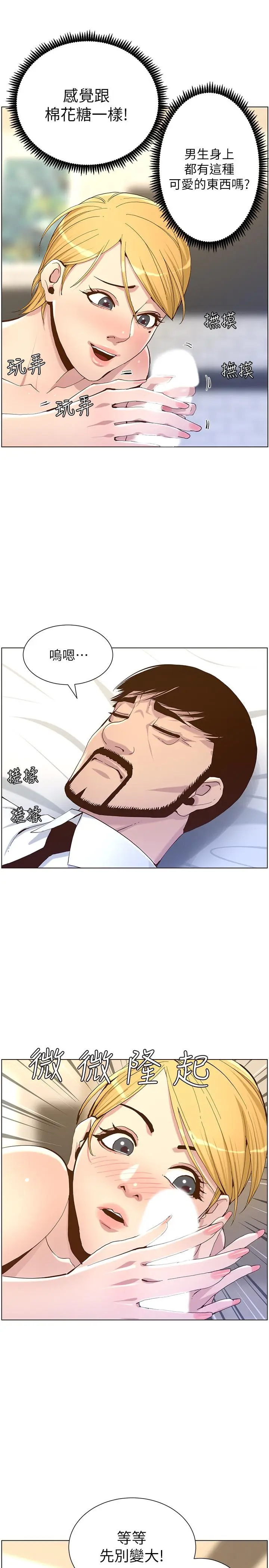 漫画《姊妹与继父》第69话第25张图