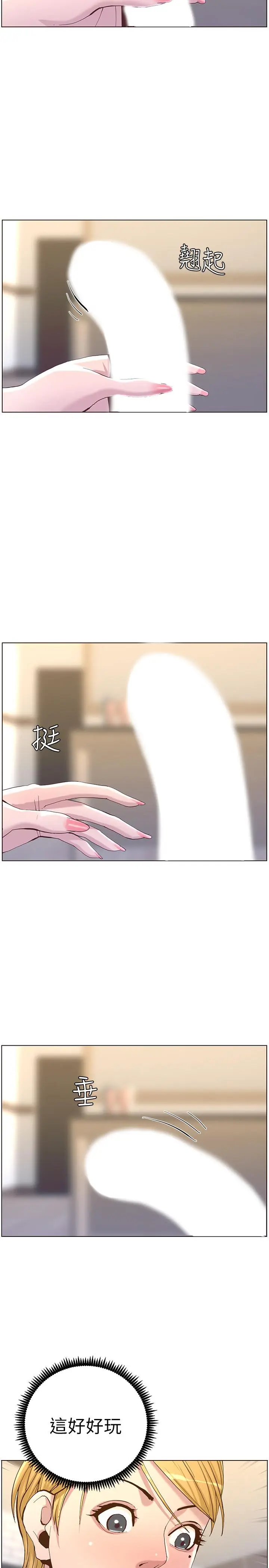 漫画《姊妹与继父》第69话第27张图