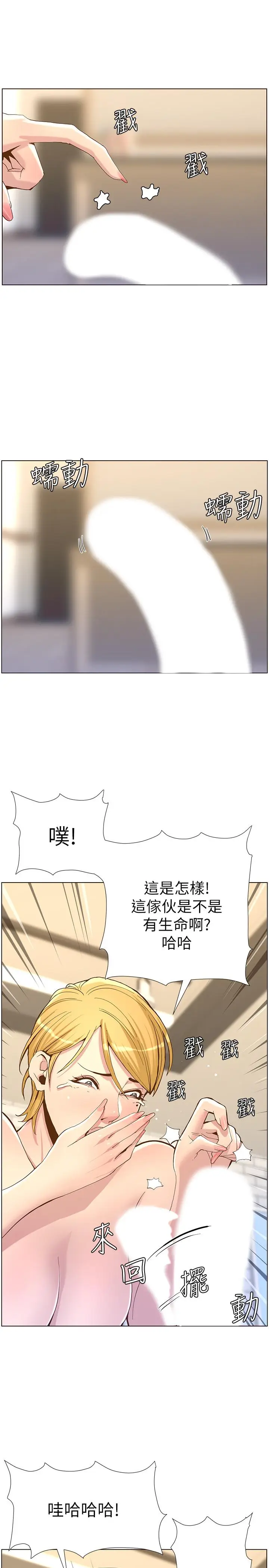 漫画《姊妹与继父》第69话第29张图