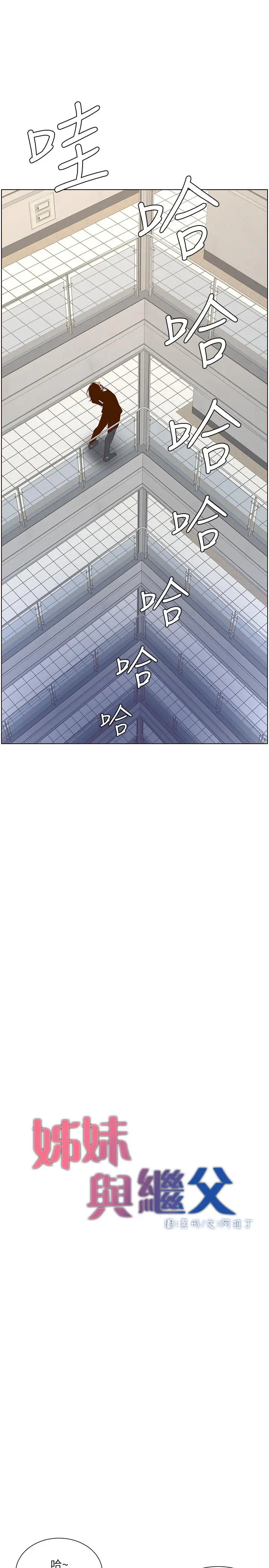 漫画《姊妹与继父》第69话第3张图
