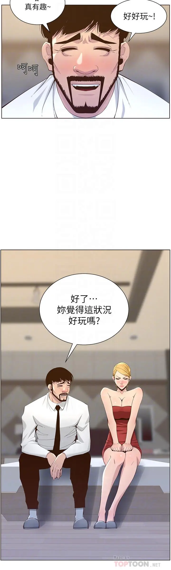 漫画《姊妹与继父》第69话第4张图