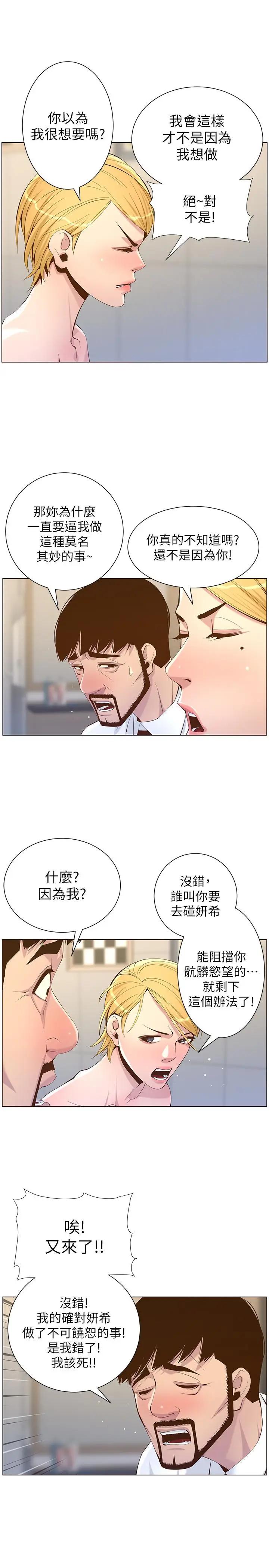 漫画《姊妹与继父》第69话第5张图
