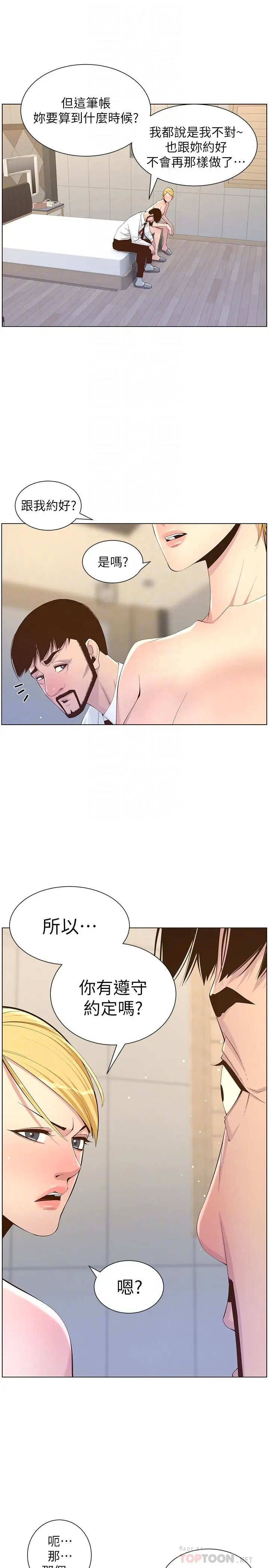 漫画《姊妹与继父》第69话第6张图
