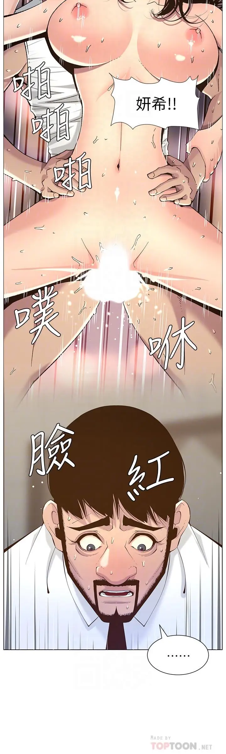 漫画《姊妹与继父》第69话第8张图