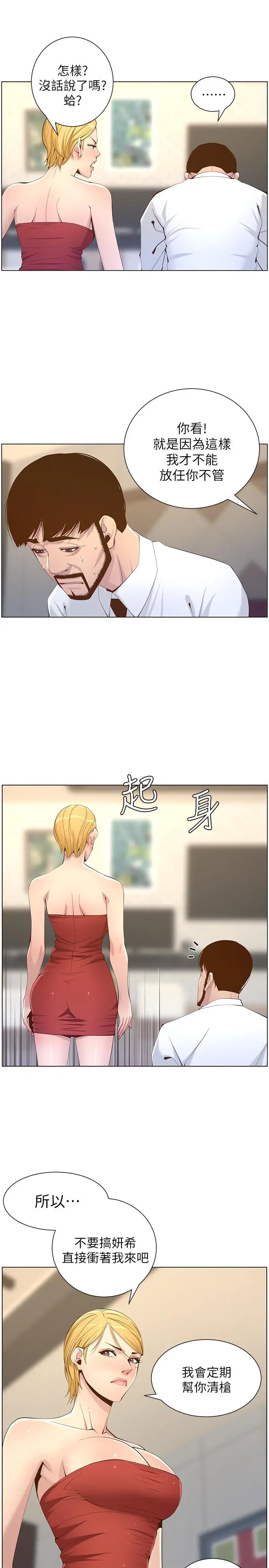 漫画《姊妹与继父》第69话第9张图