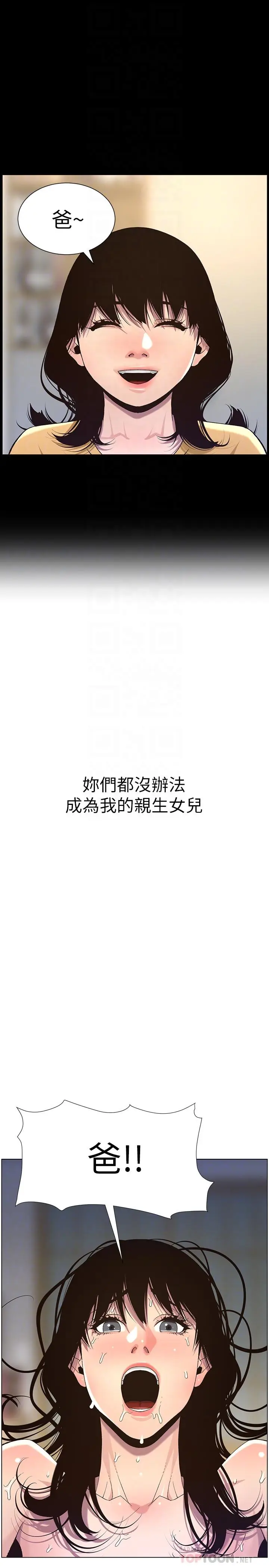 漫画《姊妹与继父》第63话第10张图
