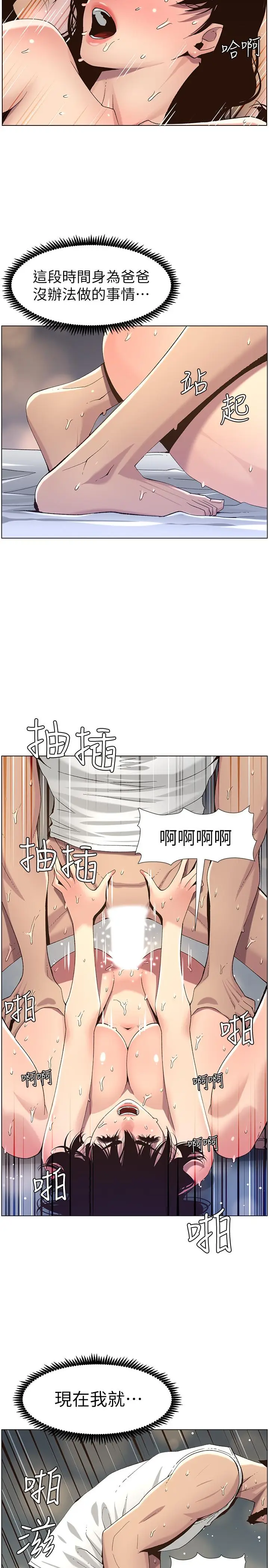 漫画《姊妹与继父》第63话第15张图