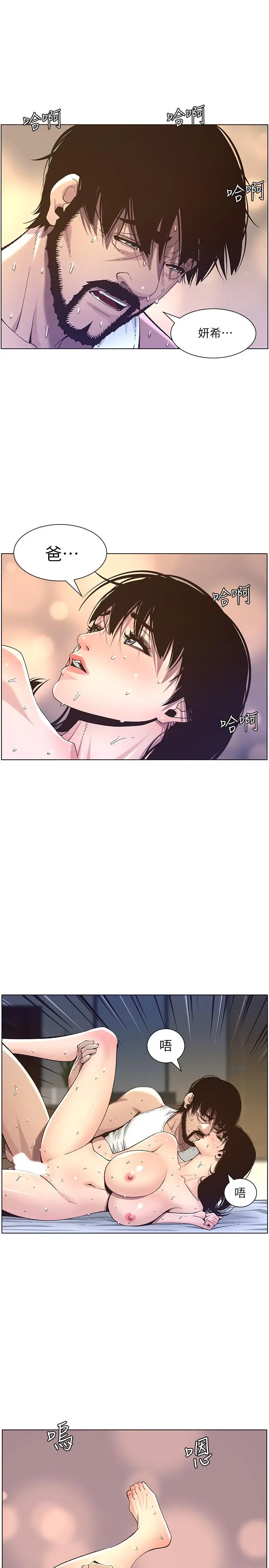 漫画《姊妹与继父》第63话第21张图