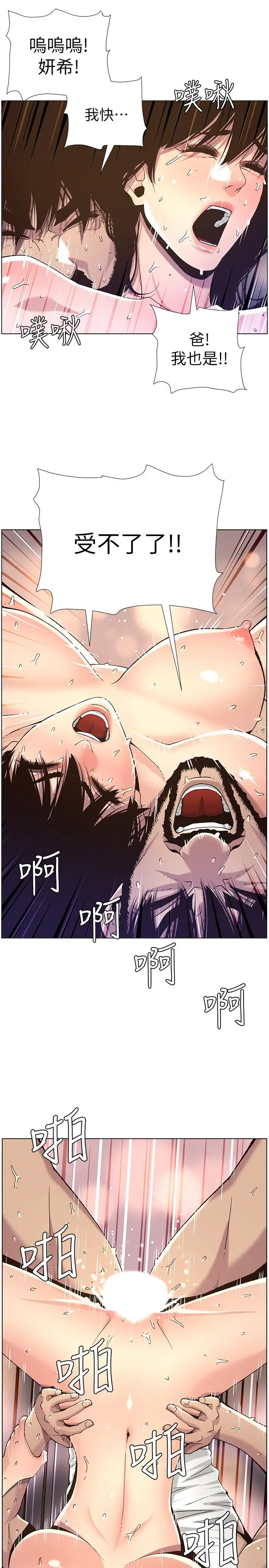 漫画《姊妹与继父》第63话第25张图