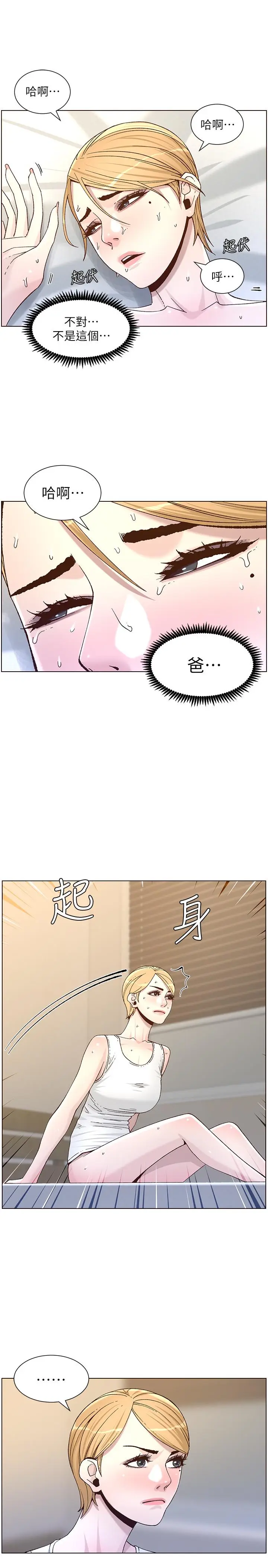 漫画《姊妹与继父》第63话第29张图