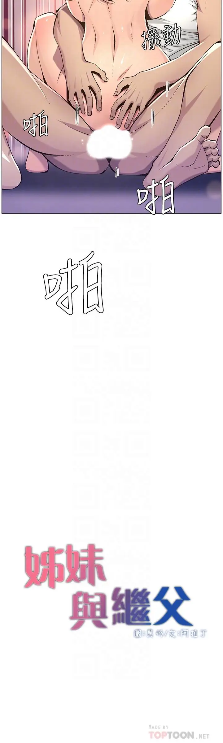漫画《姊妹与继父》第63话第4张图