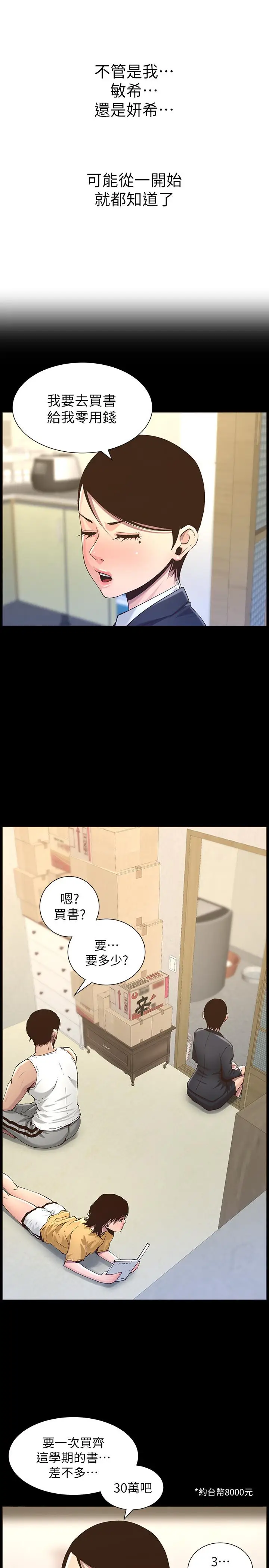 漫画《姊妹与继父》第63话第5张图