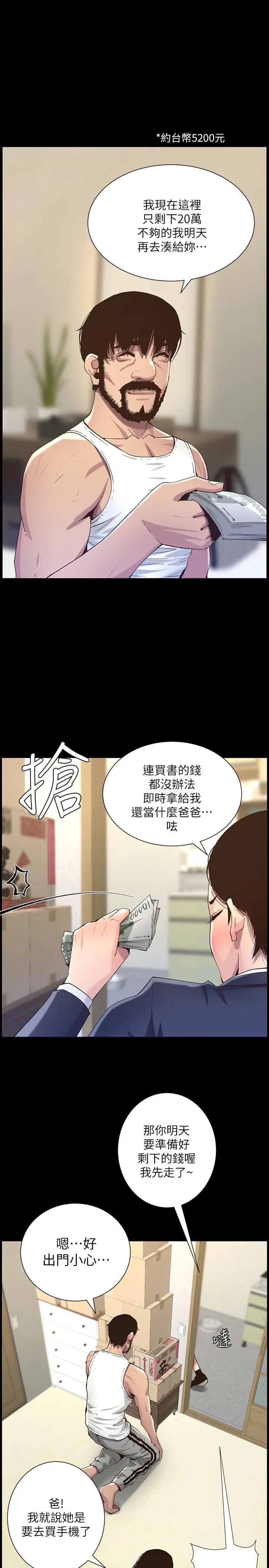 漫画《姊妹与继父》第63话第7张图