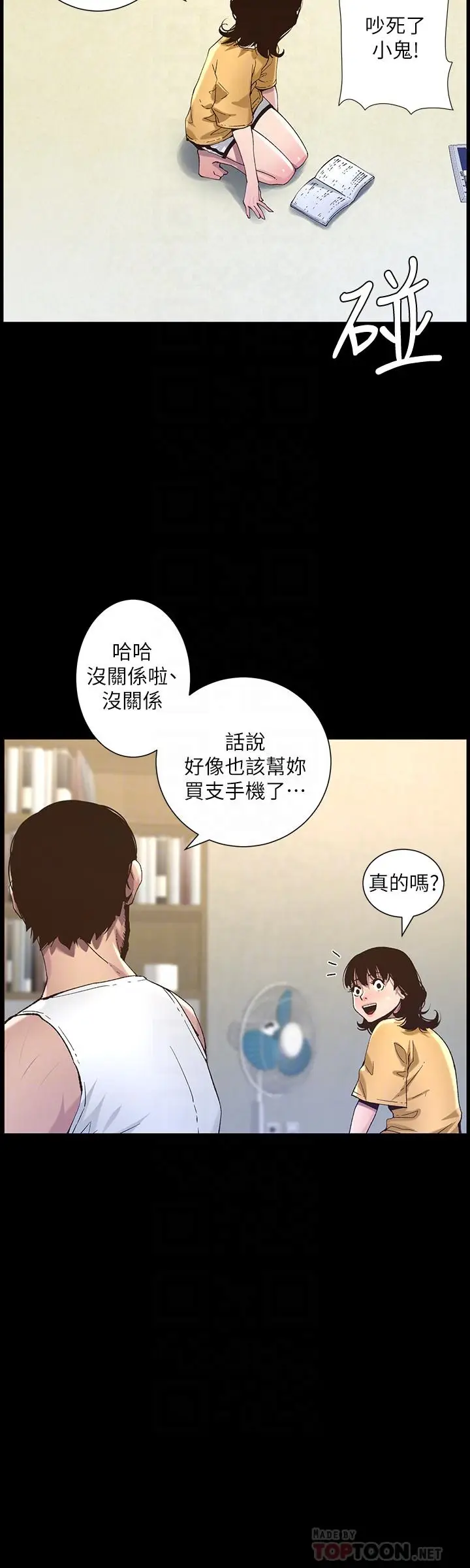 漫画《姊妹与继父》第63话第8张图