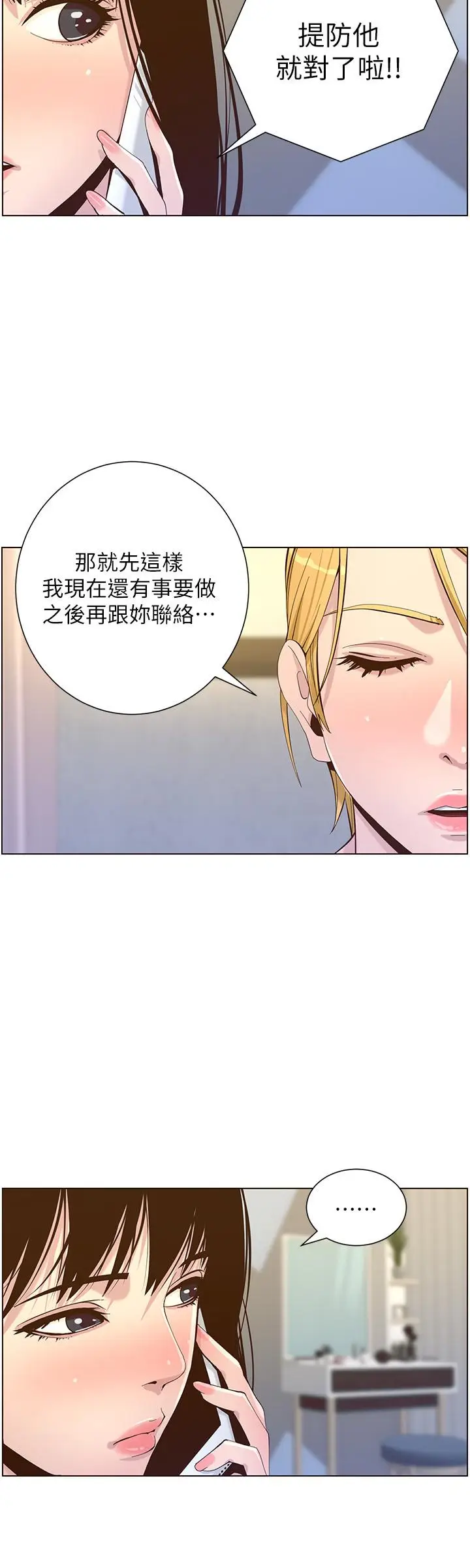 漫画《姊妹与继父》第87话第11张图