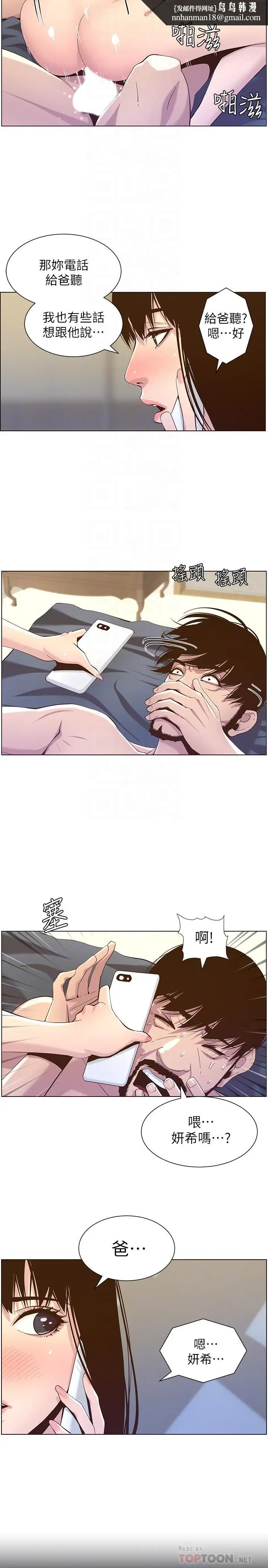 漫画《姊妹与继父》第87话第14张图
