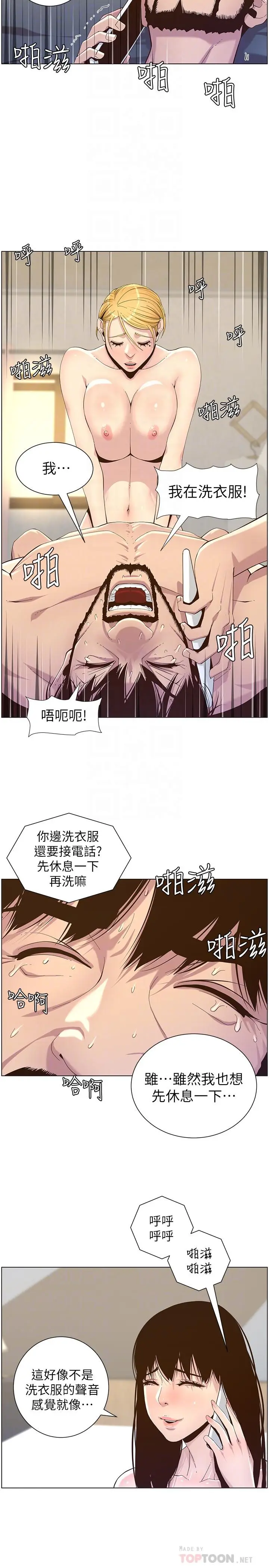 漫画《姊妹与继父》第87话第18张图