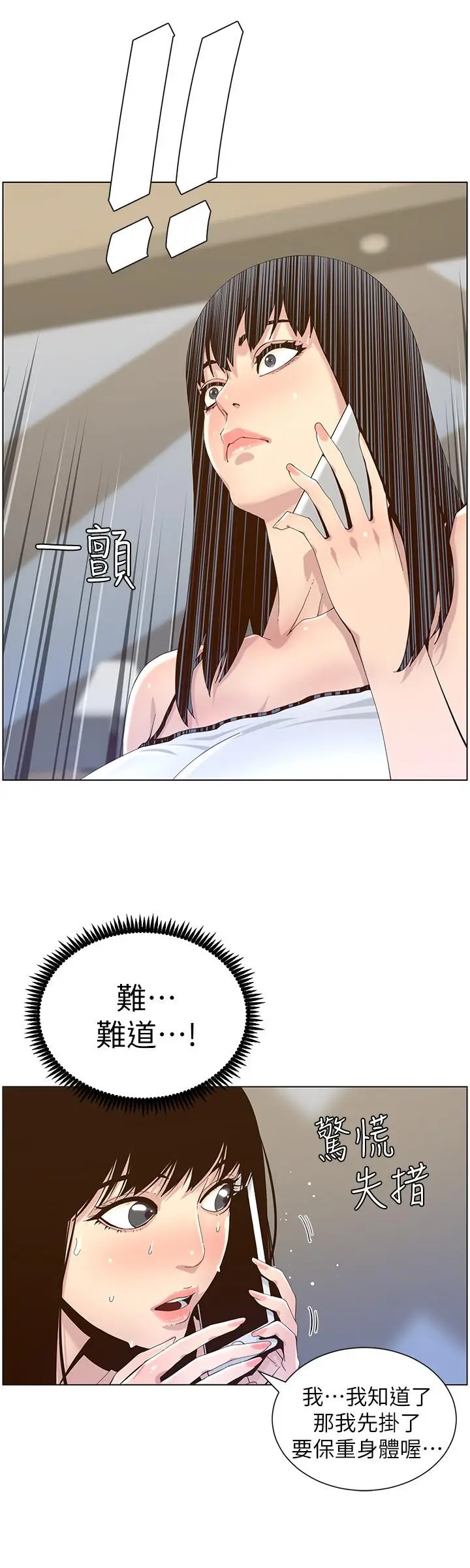 漫画《姊妹与继父》第87话第19张图