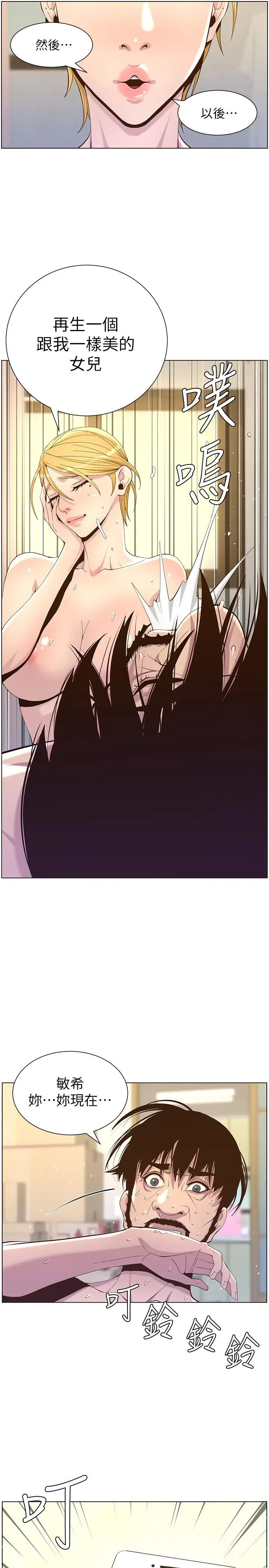漫画《姊妹与继父》第87话第2张图