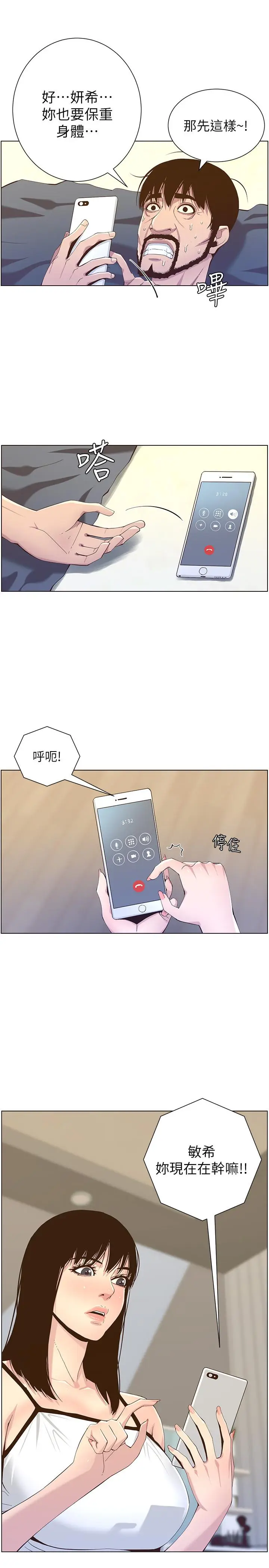 漫画《姊妹与继父》第87话第20张图