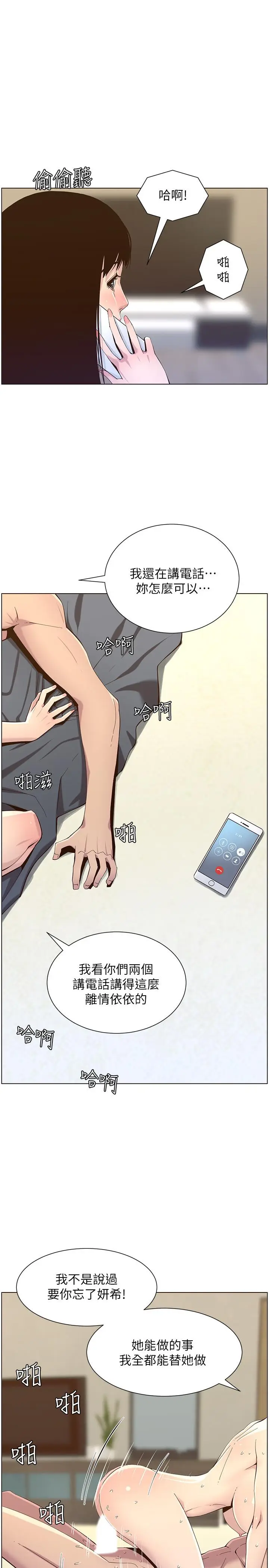 漫画《姊妹与继父》第87话第21张图