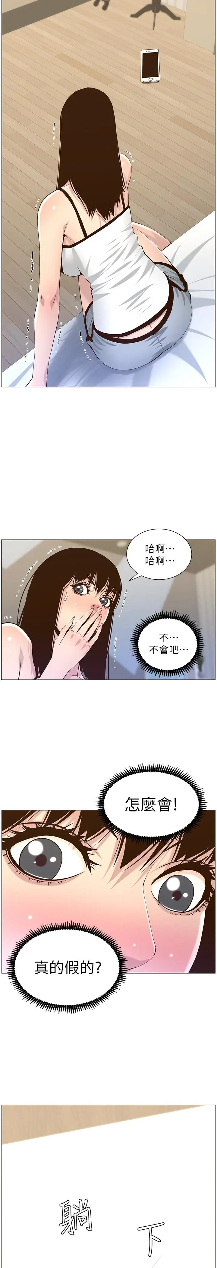 漫画《姊妹与继父》第87话第25张图