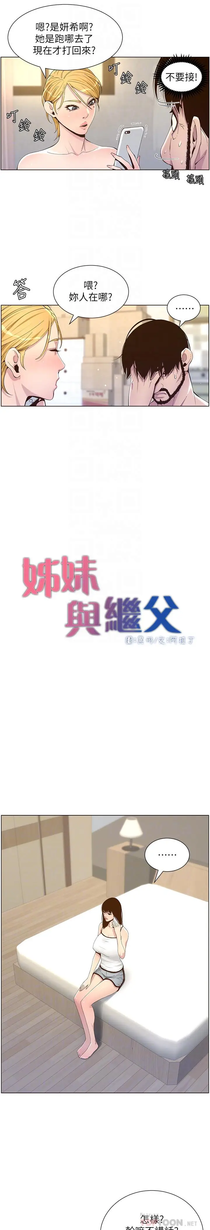 漫画《姊妹与继父》第87话第4张图