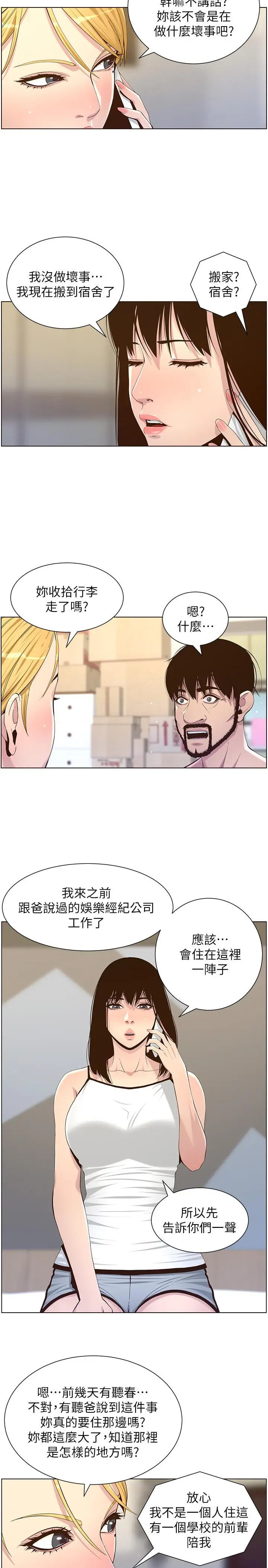 漫画《姊妹与继父》第87话第5张图