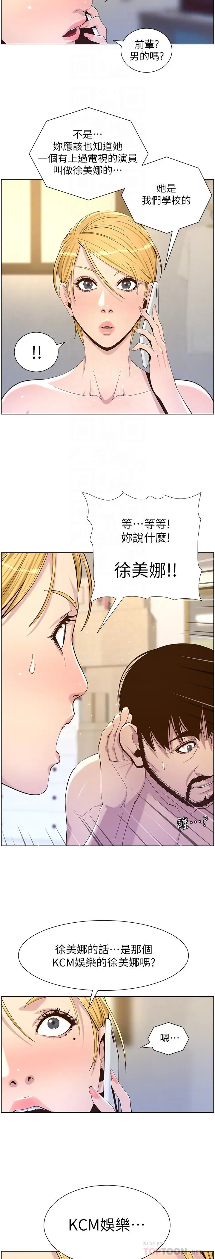 漫画《姊妹与继父》第87话第6张图