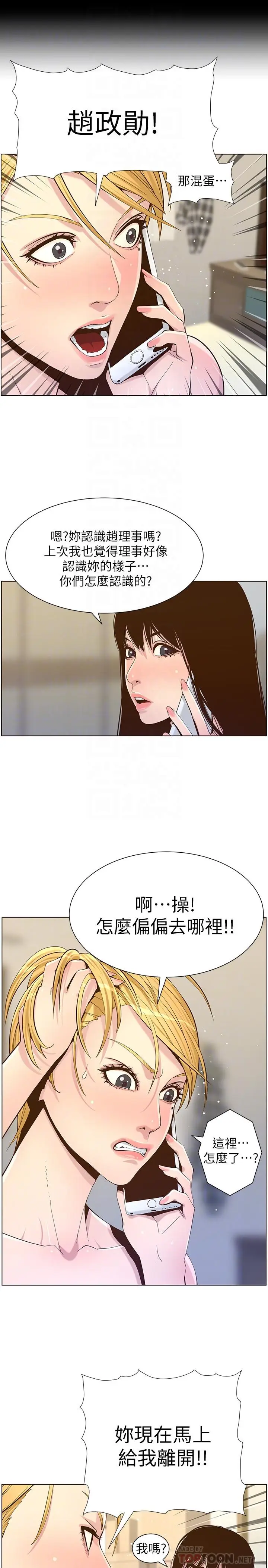 漫画《姊妹与继父》第87话第8张图