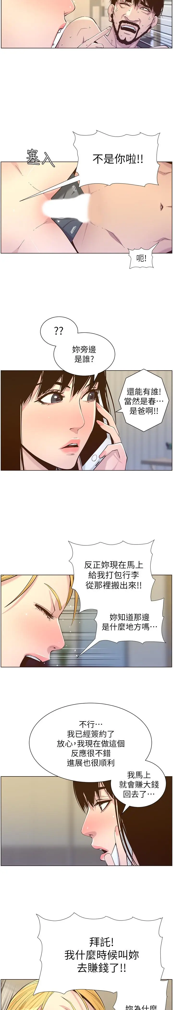 漫画《姊妹与继父》第87话第9张图