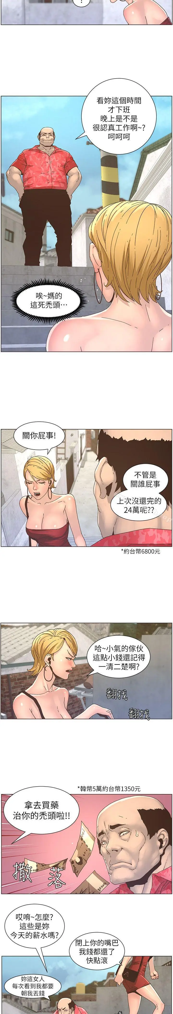 漫画《姊妹与继父》第19话第18张图