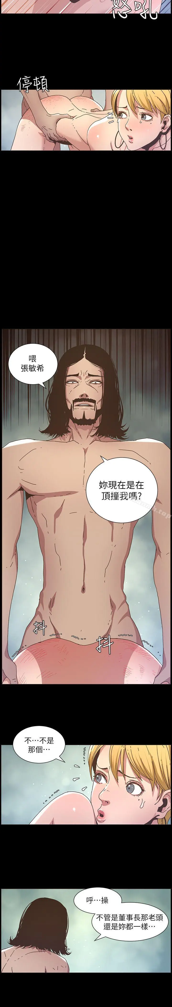 漫画《姊妹与继父》第19话第6张图