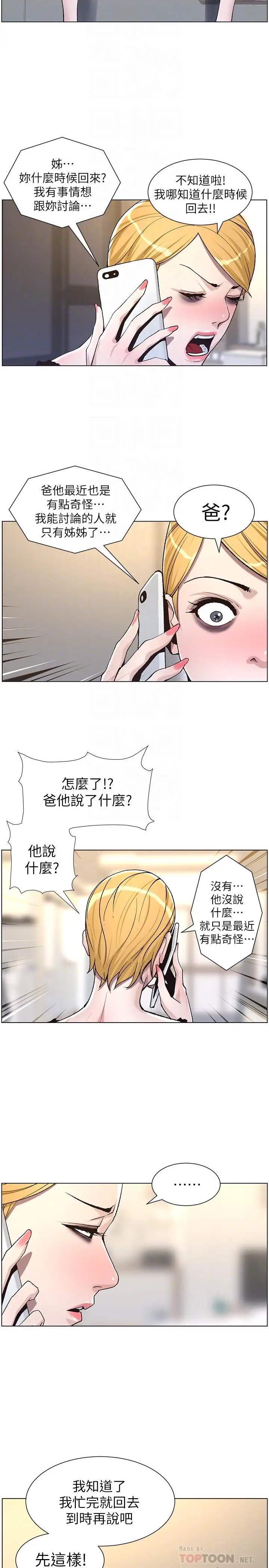漫画《姊妹与继父》第57话第10张图