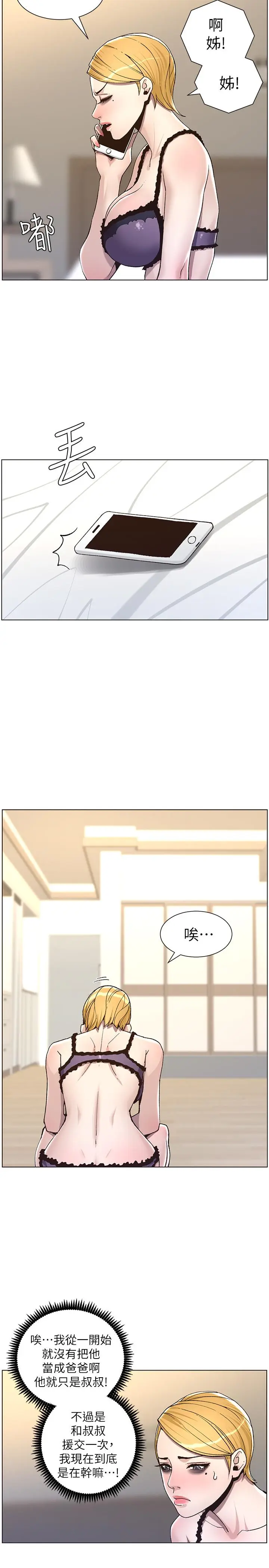 漫画《姊妹与继父》第57话第11张图