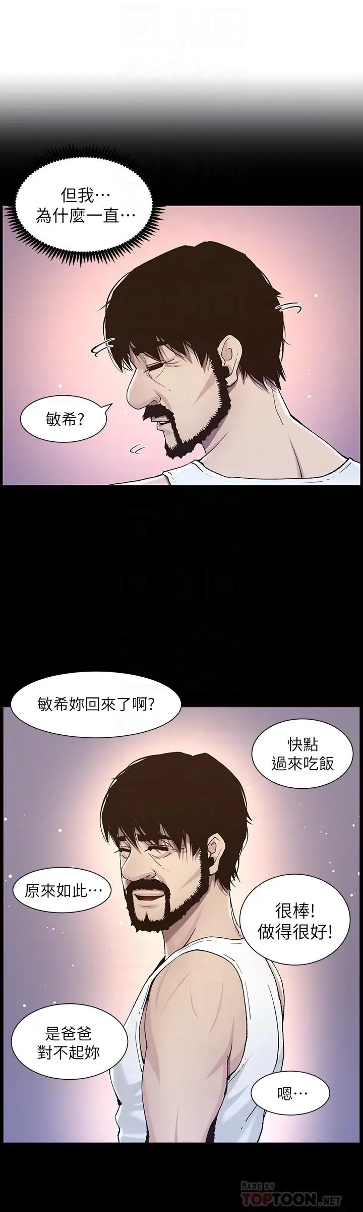 漫画《姊妹与继父》第57话第12张图