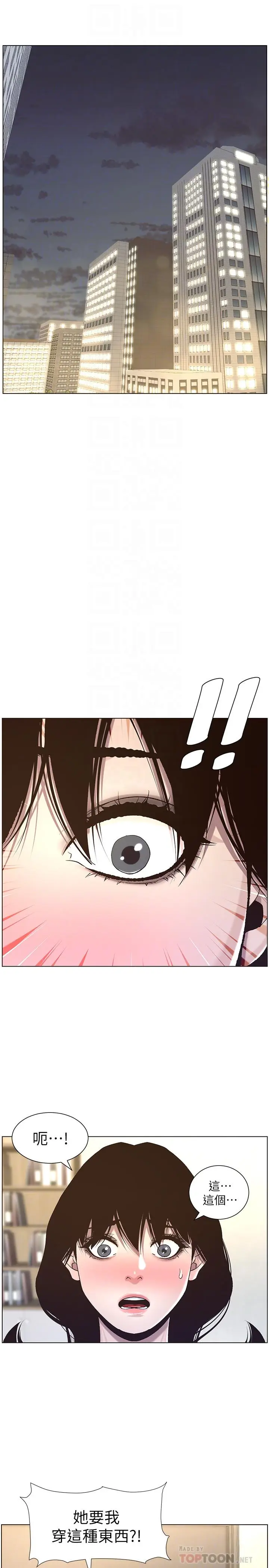 漫画《姊妹与继父》第57话第14张图