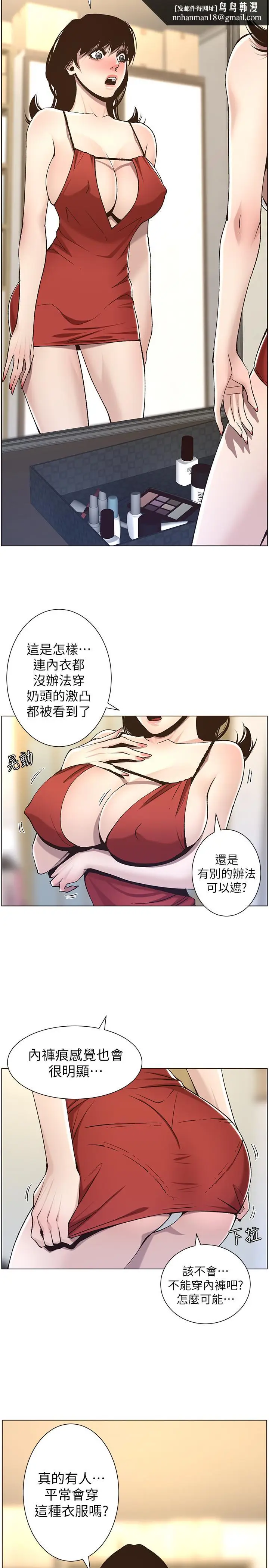 漫画《姊妹与继父》第57话第15张图